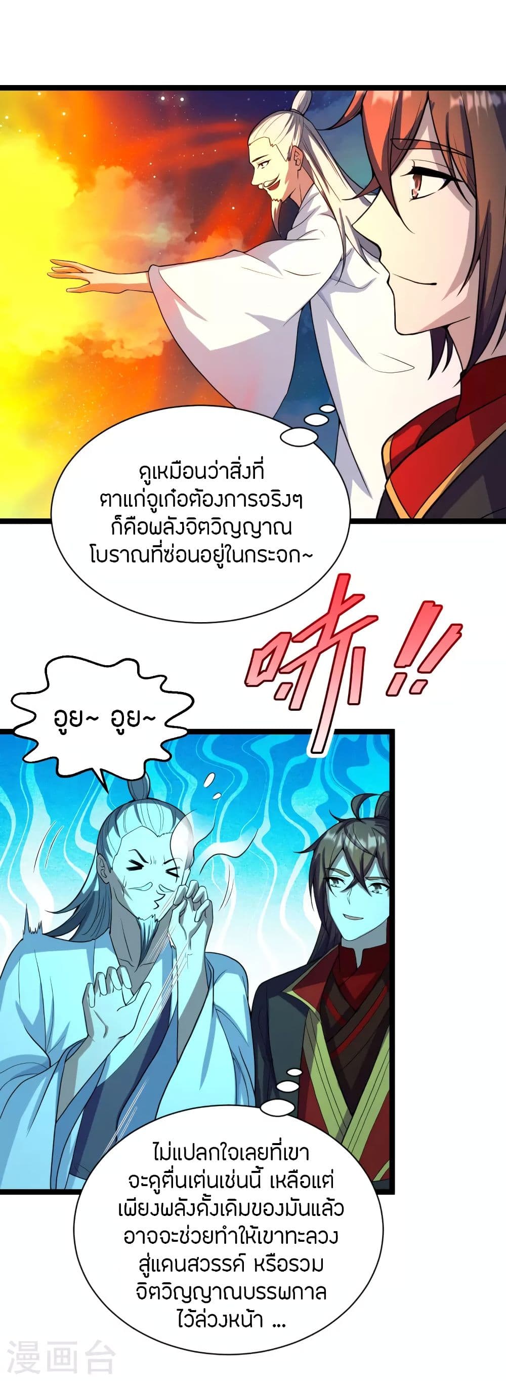 Banished Disciple’s Counterattack ราชาอมตะผู้ถูกขับไล่ ตอนที่ 257 (45)